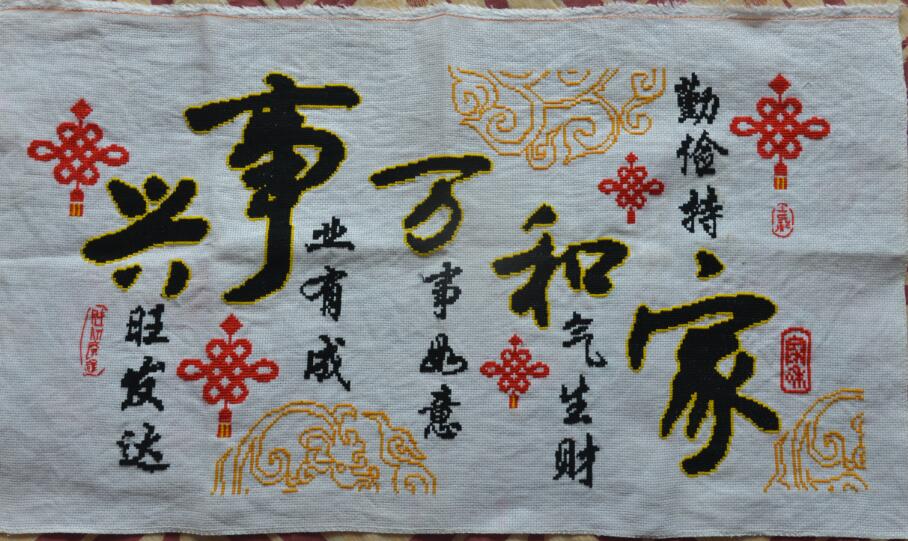 家和萬事興(115*50).jpg 家和萬事興(115*50).jpg