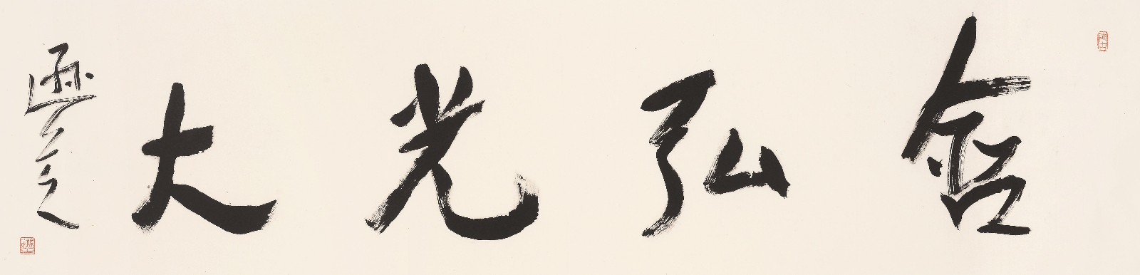 劉遜芝 含弘光大_愛奇藝.jpg 劉遜芝 含弘光大_愛奇藝.jpg